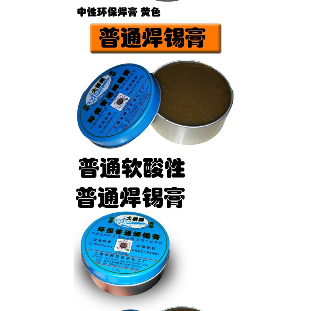 大橋牌 焊錫膏 助焊膏 助焊劑 焊接專用 大盒 100g裝-細節圖7