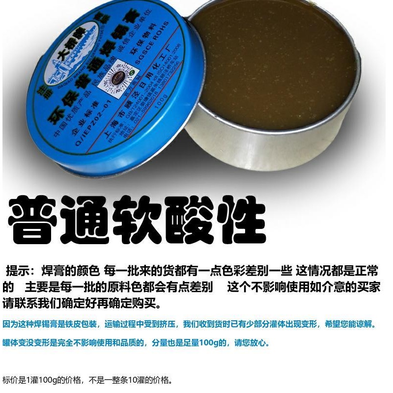 大橋牌 焊錫膏 助焊膏 助焊劑 焊接專用 大盒 100g裝-細節圖8