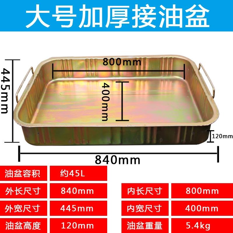 放機油盆廢摩托車換機接油盆接油盤汽修機油工具收集器廢油抽神具-細節圖3