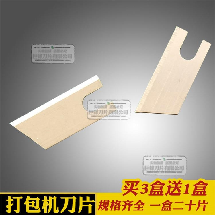 紙箱打包機刀片捆綁機配件刀片pe自動結束帶打包機打捆機刀片-細節圖2