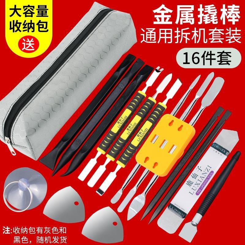 筆記本神器撬棍工具撬棒撬槓拆機撬片拆屏薄片手機後蓋後殼換電池-細節圖2