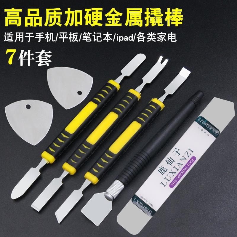 筆記本神器撬棍工具撬棒撬槓拆機撬片拆屏薄片手機後蓋後殼換電池-細節圖3