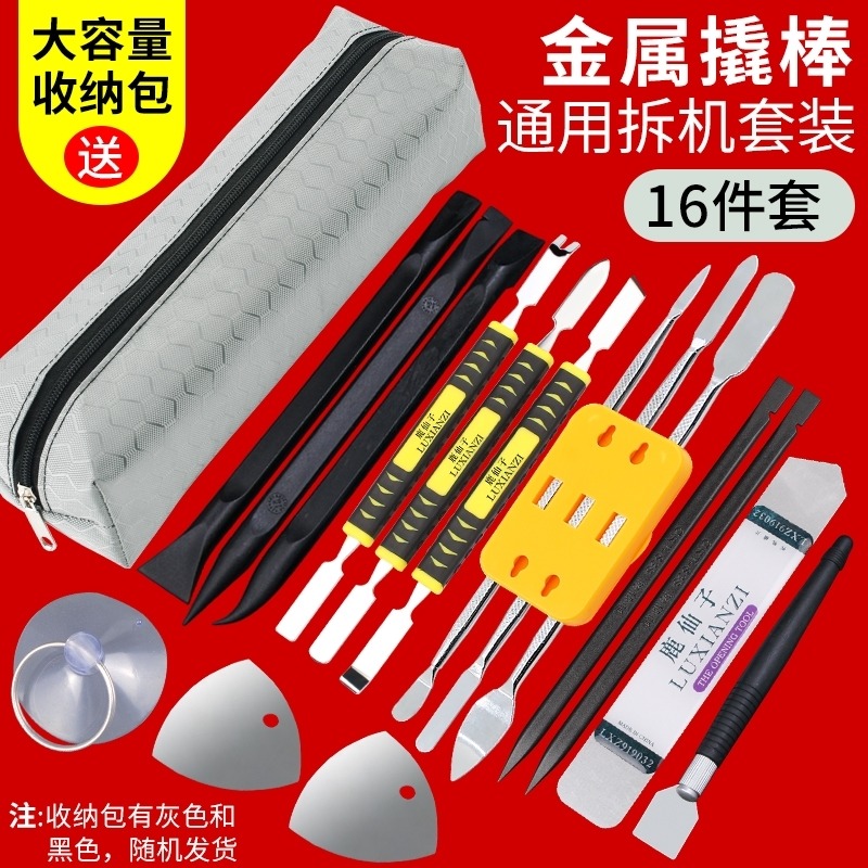 筆記本神器撬棍工具撬棒撬槓拆機撬片拆屏薄片手機後蓋後殼換電池-細節圖9