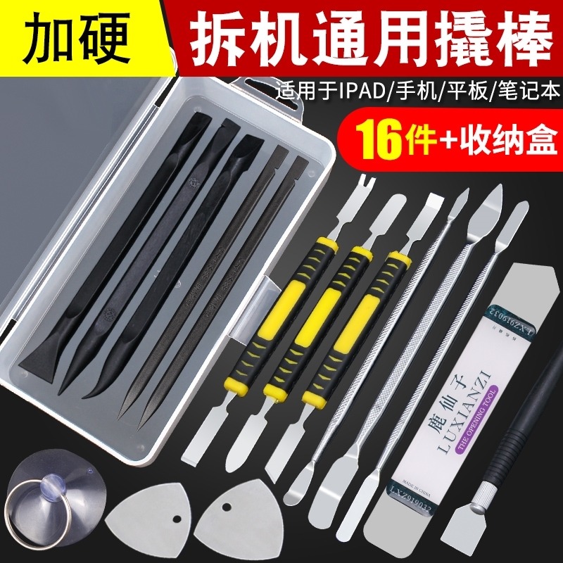 筆記本神器撬棍工具撬棒撬槓拆機撬片拆屏薄片手機後蓋後殼換電池-細節圖10
