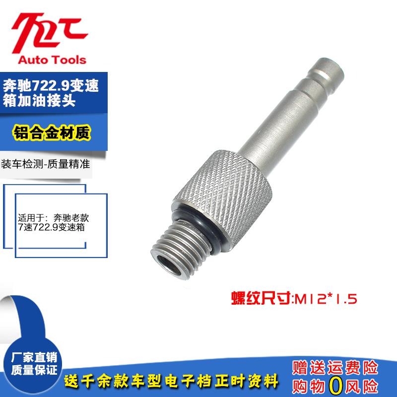 奔馳9G九速油位檢查專用工具 奔馳9速725.0變速箱換油工具-細節圖4