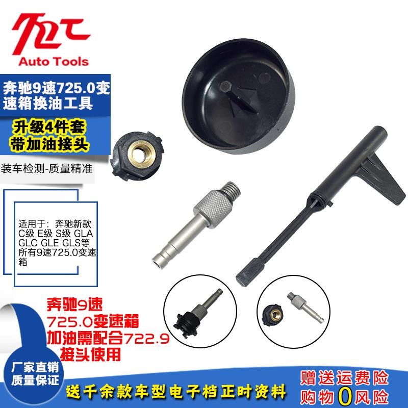 奔馳9G九速油位檢查專用工具 奔馳9速725.0變速箱換油工具-細節圖7