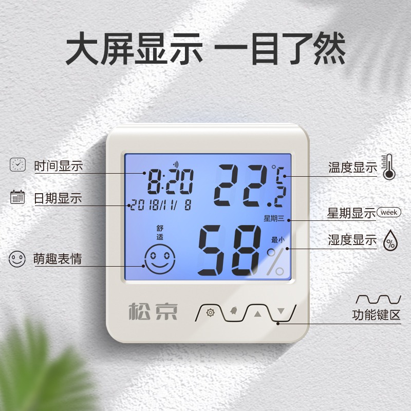 松京電子溫濕度計家用室內外溫度計高精度嬰兒房精準室溫計濕度表-細節圖2