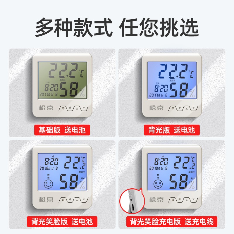 松京電子溫濕度計家用室內外溫度計高精度嬰兒房精準室溫計濕度表-細節圖3