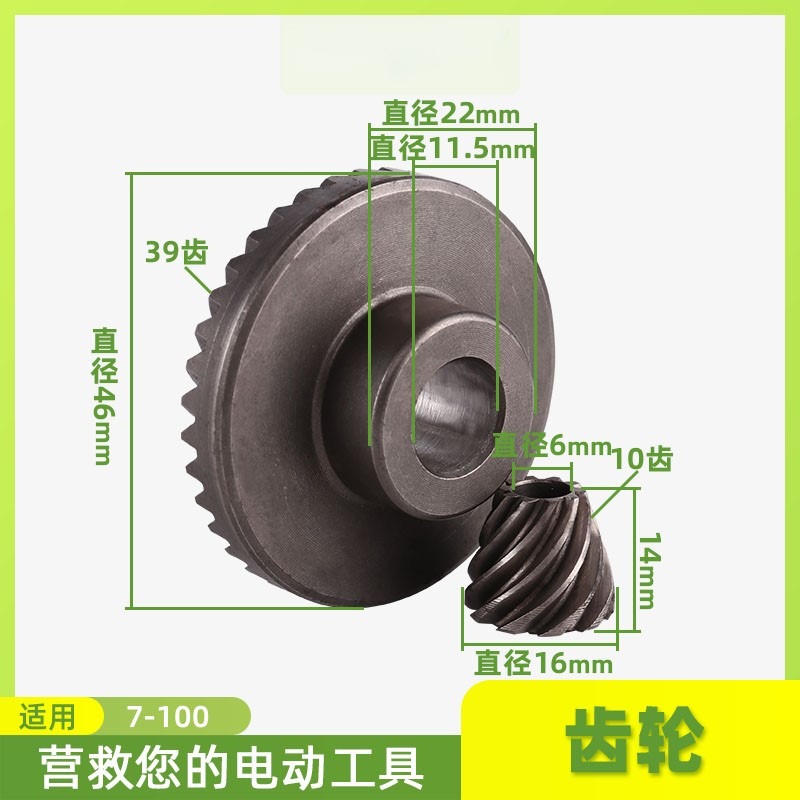 東城博士100 6-100 9523 04-100 803 150 180打磨角磨機齒輪配件-細節圖2