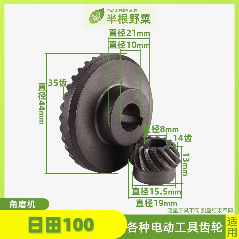 東城博士100 6-100 9523 04-100 803 150 180打磨角磨機齒輪配件-細節圖6