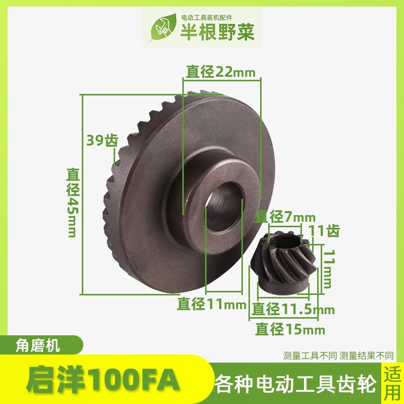 東城博士100 6-100 9523 04-100 803 150 180打磨角磨機齒輪配件-細節圖9
