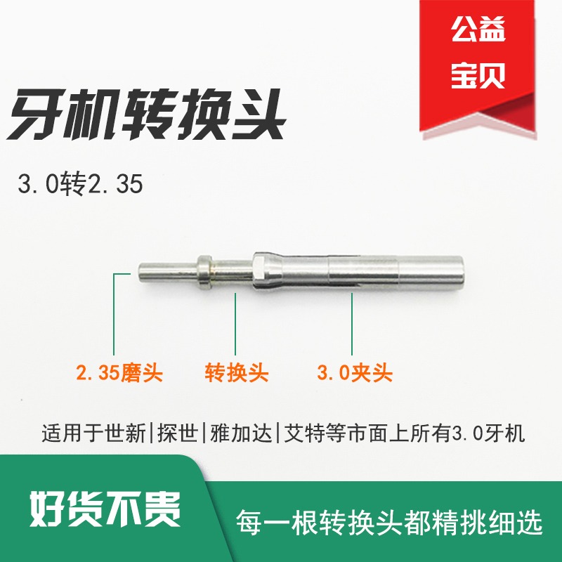 牙機夾頭轉換頭三瓣簧電子機世新204轉換頭3.0轉2.35 電子機夾頭-細節圖2