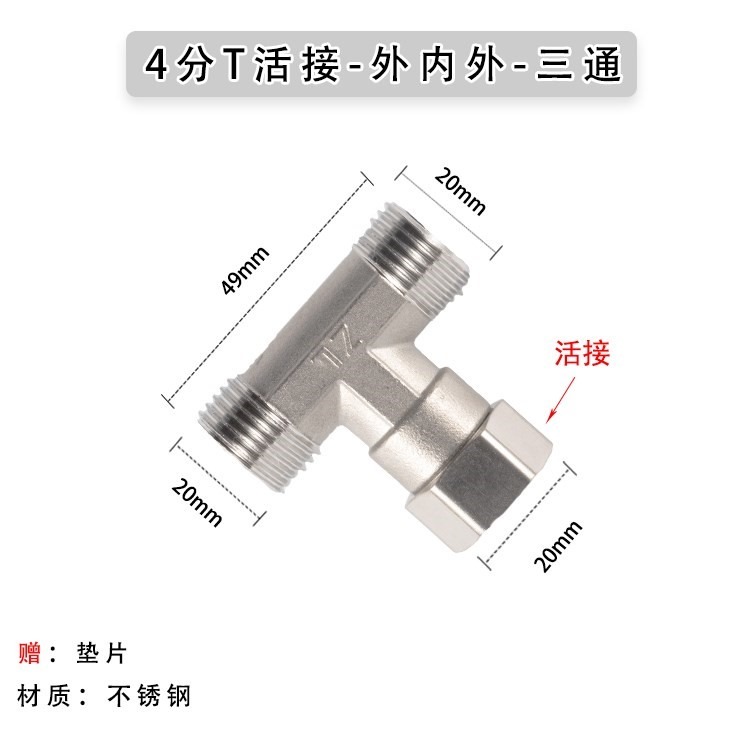 4分內外絲活接配件304不銹鋼燃氣管三通銅熱水器活彎頭水管接頭-細節圖9