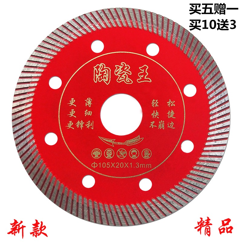 離不了瓷磚切割片超薄幹切不崩邊玻化磚專用切割機刀片金剛石鋸片-細節圖2