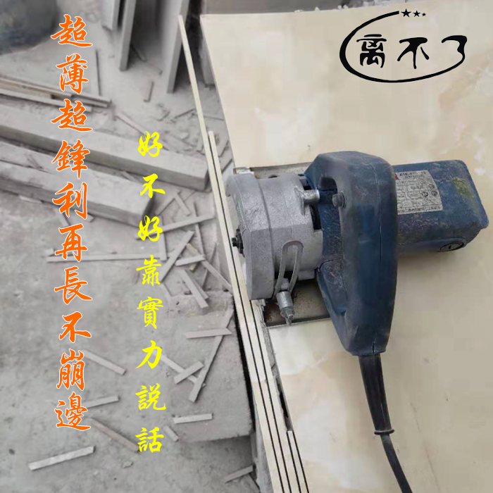 離不了瓷磚切割片超薄幹切不崩邊玻化磚專用切割機刀片金剛石鋸片-細節圖7