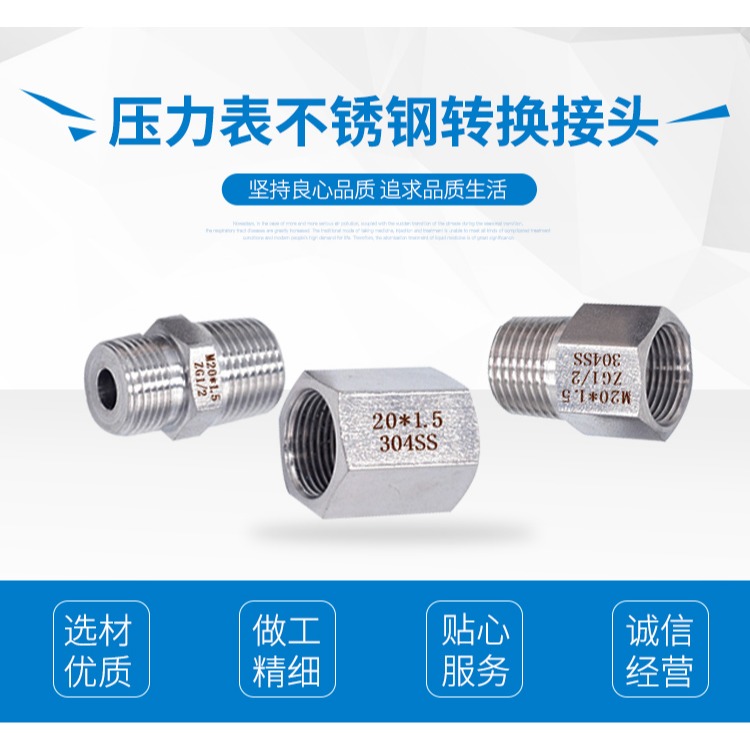 壓力表304不銹鋼轉換接頭補芯M14M20*1.5轉2分4分6分內外螺紋對絲-細節圖5
