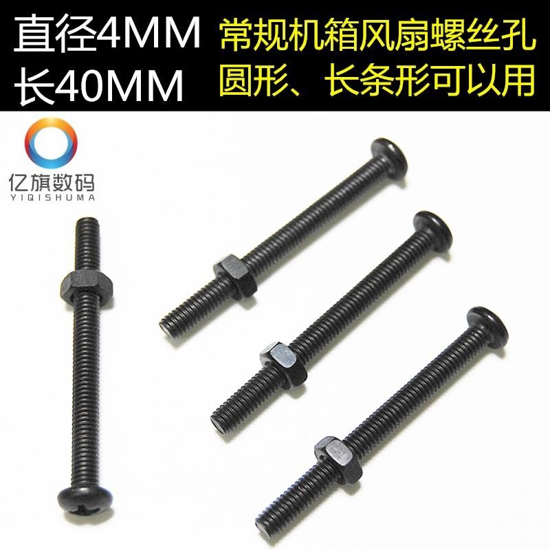 機箱風扇長螺絲 水冷排螺絲 顯卡電源主板螺絲 手擰螺絲硬盤螺絲-細節圖6