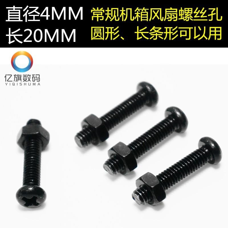 機箱風扇長螺絲 水冷排螺絲 顯卡電源主板螺絲 手擰螺絲硬盤螺絲-細節圖8