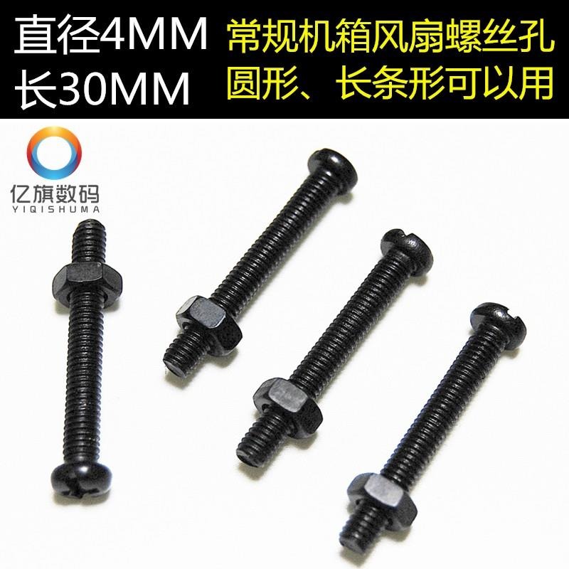機箱風扇長螺絲 水冷排螺絲 顯卡電源主板螺絲 手擰螺絲硬盤螺絲-細節圖9