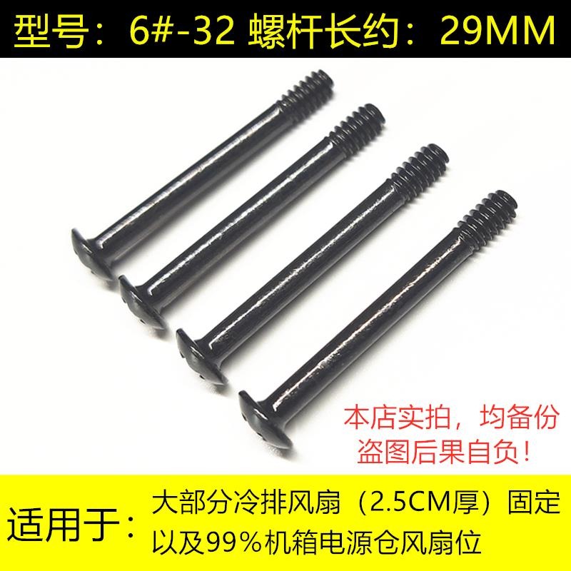 機箱風扇長螺絲 水冷排螺絲 顯卡電源主板螺絲 手擰螺絲硬盤螺絲-細節圖10