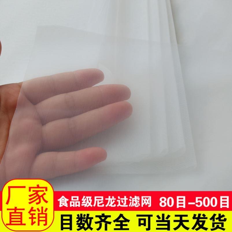 80目 100目200目300目?尼龍紗網布油漆過濾網尼龍網紗篩網高密度-細節圖3