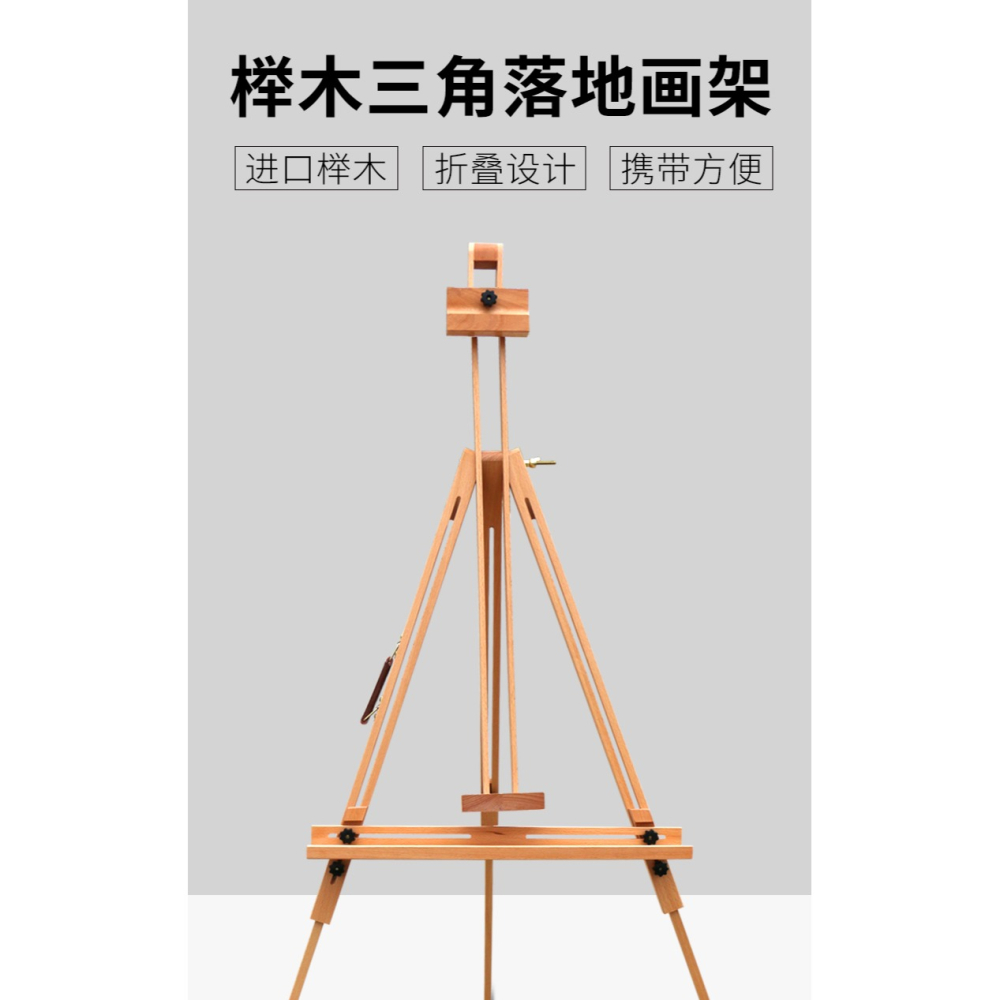 圖繪通櫸木便攜式三角畫架進口櫸木落地展示架可升降多功能後置後撐畫架油畫框架廣告展架戶外寫生折疊畫架-細節圖6