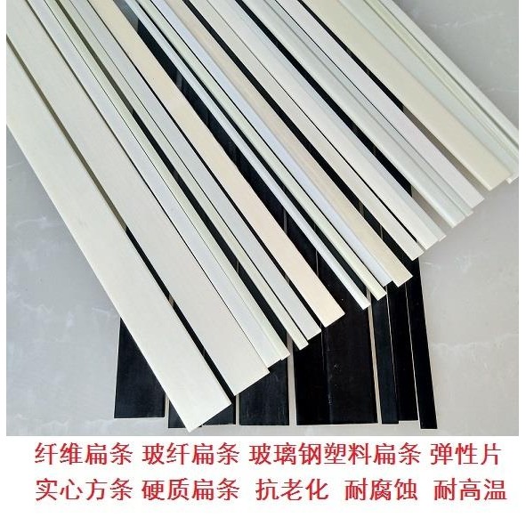 白色硬質塑料扁條厚4mm*寬10mm*1m長黑色纖維支撐片高彈性硬扁條-細節圖3