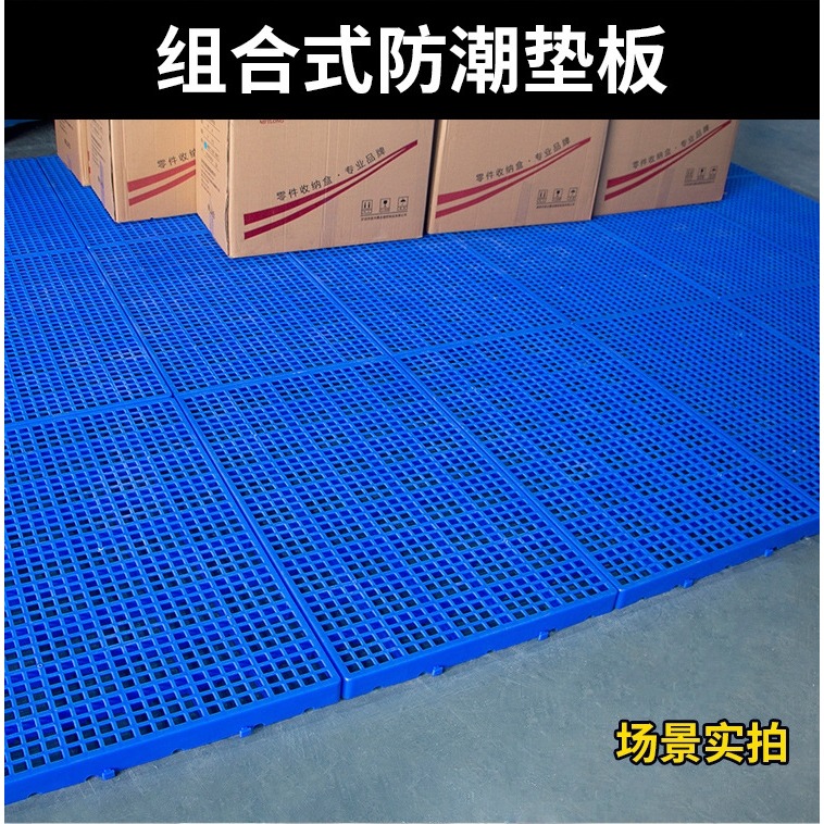 塑料墊板防潮板寵物墊板墊倉板超市墊貨倉庫託盤卡板棧板網格地臺-細節圖8
