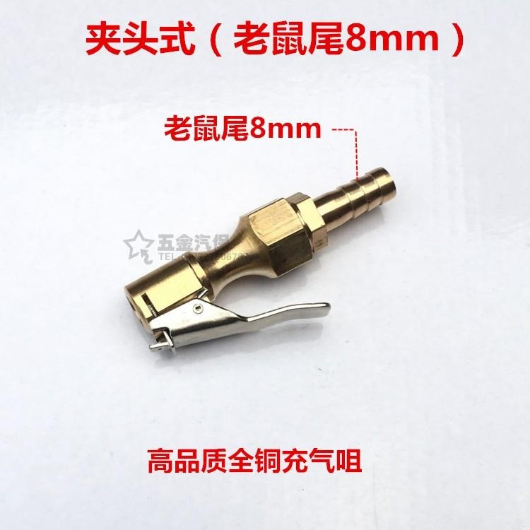 輪胎氣門嘴充氣夾頭 純銅夾頭式打氣咀 胎壓表軟管轉換接頭6mm8mm-細節圖3