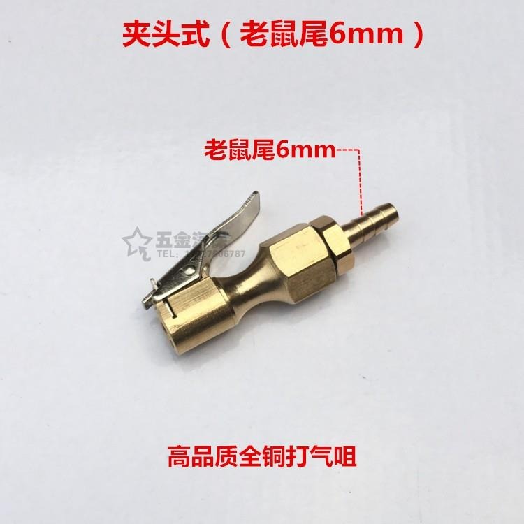 輪胎氣門嘴充氣夾頭 純銅夾頭式打氣咀 胎壓表軟管轉換接頭6mm8mm-細節圖5