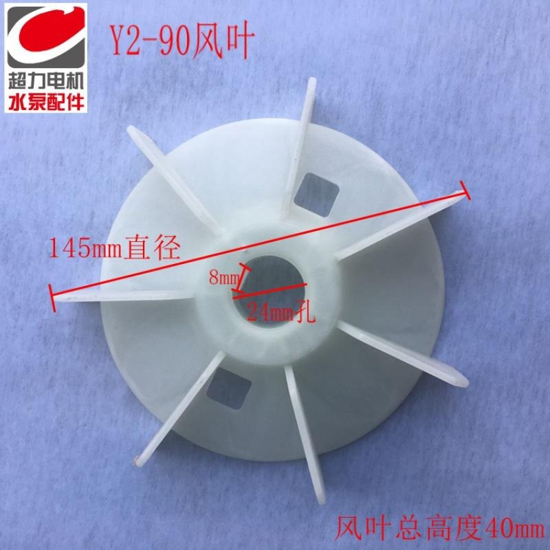 Y2系列電機風葉電動機風葉三相電機風葉YE2風葉YX2風葉電機風扇葉-細節圖2