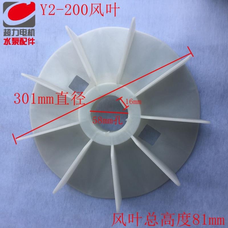 Y2系列電機風葉電動機風葉三相電機風葉YE2風葉YX2風葉電機風扇葉-細節圖3