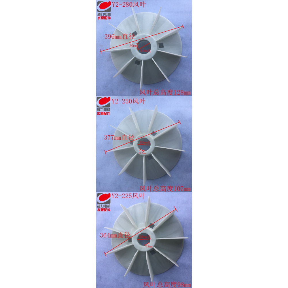 Y2系列電機風葉電動機風葉三相電機風葉YE2風葉YX2風葉電機風扇葉-細節圖4