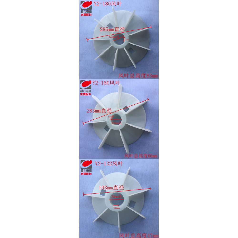 Y2系列電機風葉電動機風葉三相電機風葉YE2風葉YX2風葉電機風扇葉-細節圖5