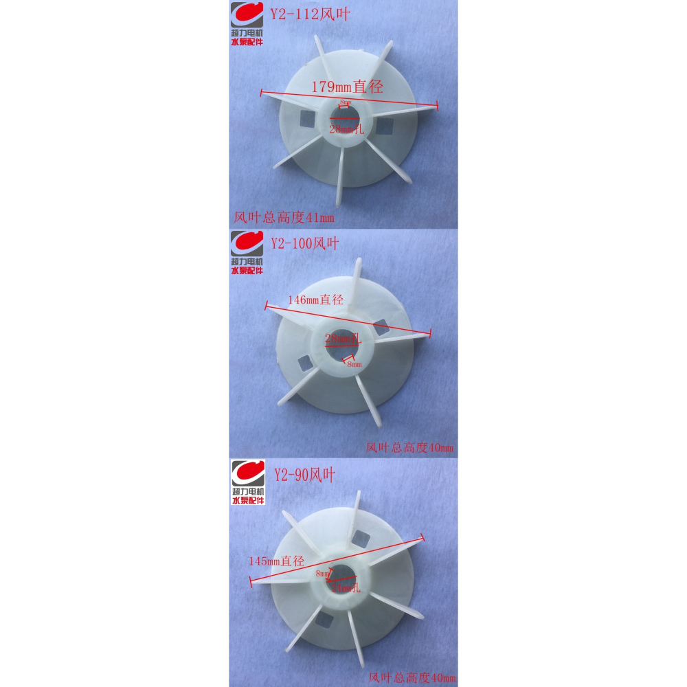 Y2系列電機風葉電動機風葉三相電機風葉YE2風葉YX2風葉電機風扇葉-細節圖6