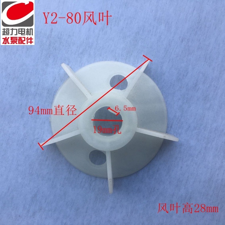 Y2系列電機風葉電動機風葉三相電機風葉YE2風葉YX2風葉電機風扇葉-細節圖7