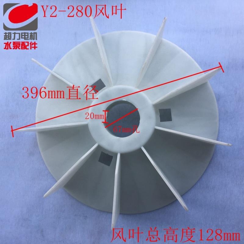 Y2系列電機風葉電動機風葉三相電機風葉YE2風葉YX2風葉電機風扇葉-細節圖8