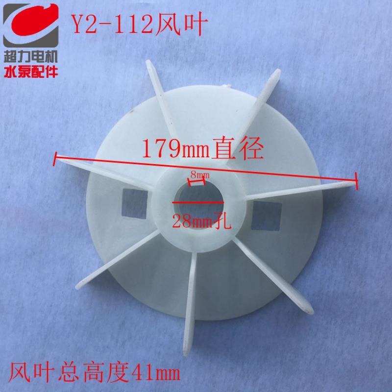Y2系列電機風葉電動機風葉三相電機風葉YE2風葉YX2風葉電機風扇葉-細節圖9