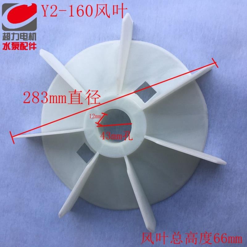 Y2系列電機風葉電動機風葉三相電機風葉YE2風葉YX2風葉電機風扇葉-細節圖10