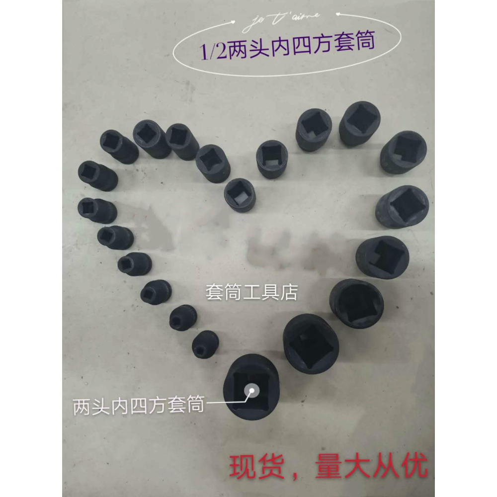 專業四方套筒 方形內四方 四角 套筒兩頭四方套筒四角1/2寸5 6789-細節圖4