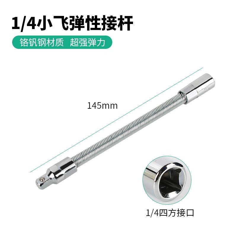 彈性軟加長桿套筒彈簧軟加長桿彈性連接桿萬向軟軸彎桿1/4小飛3/8-細節圖2