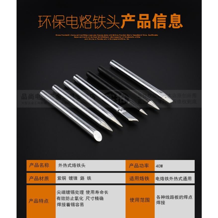 外熱式電烙鐵頭無鉛焊頭環保焊咀40W尖頭馬蹄一字刀頭扁頭黑金剛-細節圖2