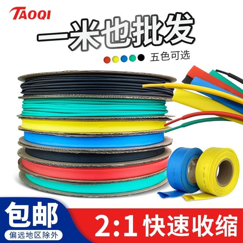 *熱縮管 加厚絕緣套管黑色熱收縮管彩色電工2/3/4/5/6/8~150m-細節圖2