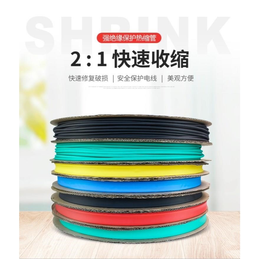 *熱縮管 加厚絕緣套管黑色熱收縮管彩色電工2/3/4/5/6/8~150m-細節圖6