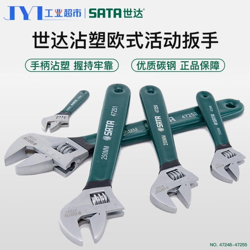 汽車扳手工具套裝世達活扳手迷你活動扳手套裝8寸小活口扳手工具1-細節圖2