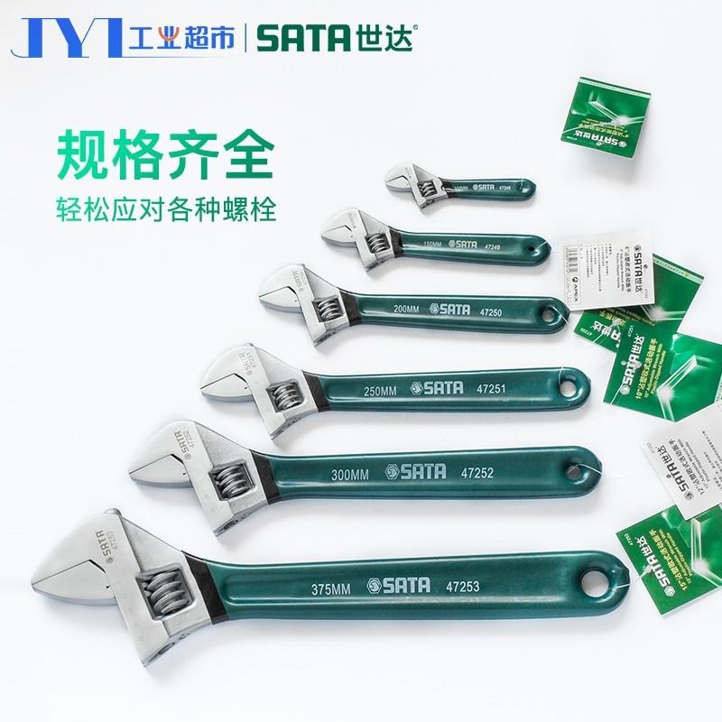 汽車扳手工具套裝世達活扳手迷你活動扳手套裝8寸小活口扳手工具1-細節圖4