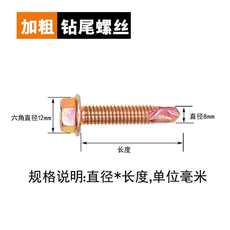 自攻鉆尾螺絲M8系列加粗六角鉆尾螺釘螺絲釘燕尾車庫車間門釘-細節圖2