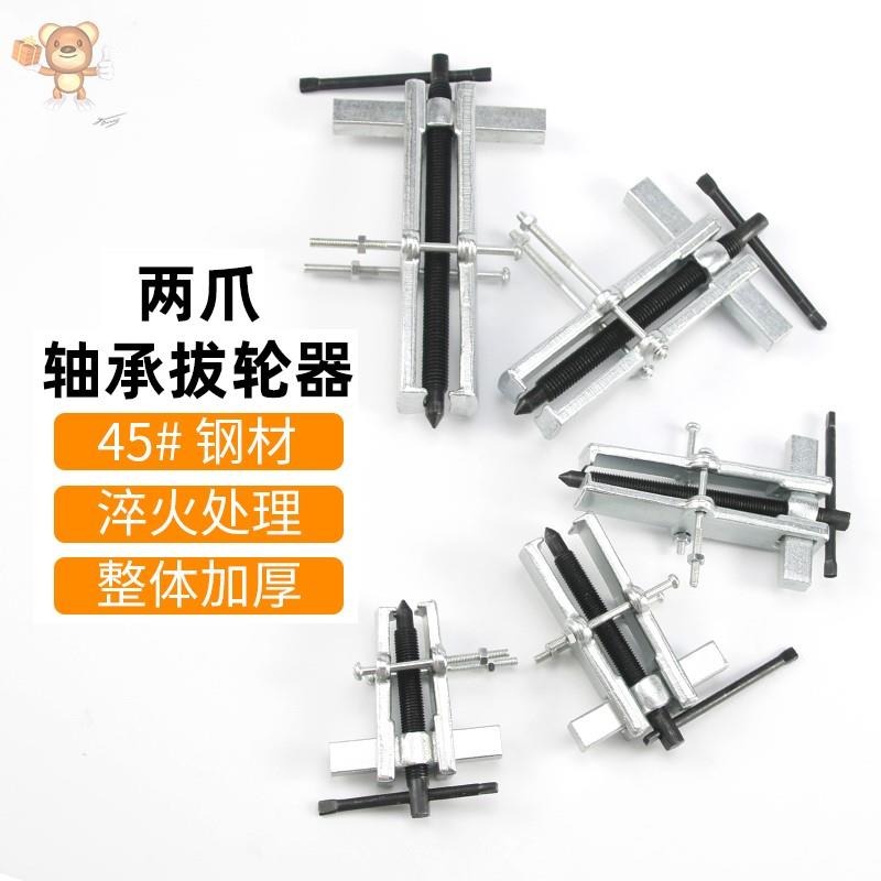 角磨機拋光機電動工具維修工具二兩爪拉馬轉子軸承專用拆卸撥輪器-細節圖2