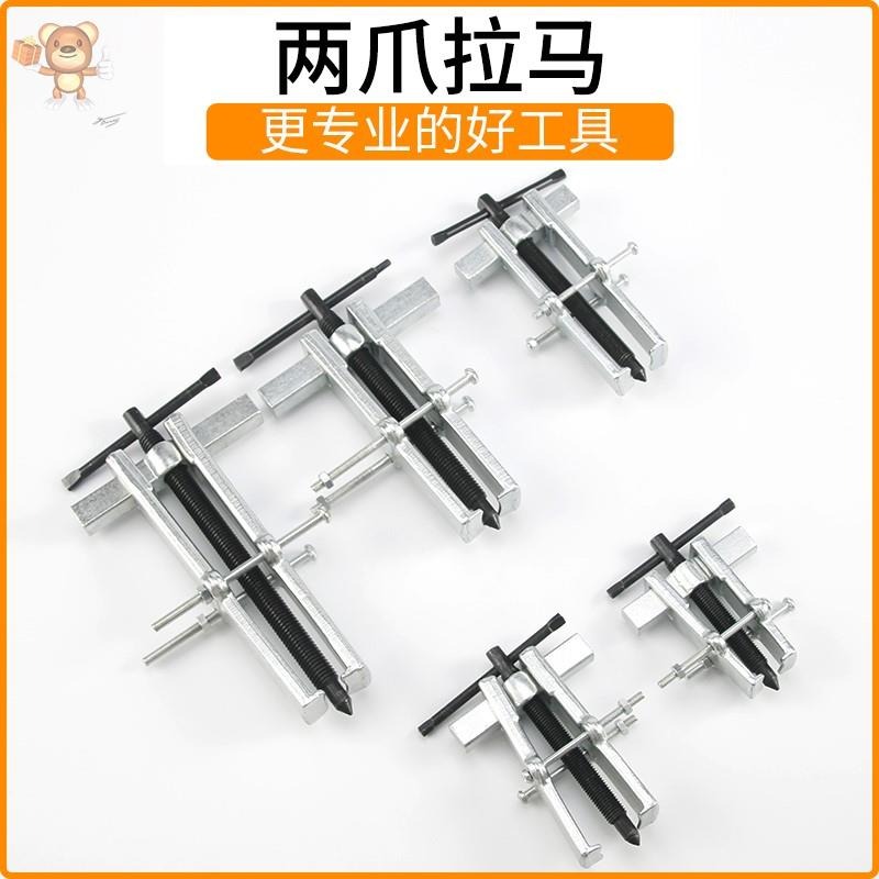 角磨機拋光機電動工具維修工具二兩爪拉馬轉子軸承專用拆卸撥輪器-細節圖3