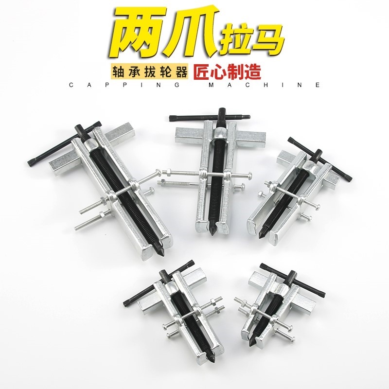 角磨機拋光機電動工具維修工具二兩爪拉馬轉子軸承專用拆卸撥輪器-細節圖6